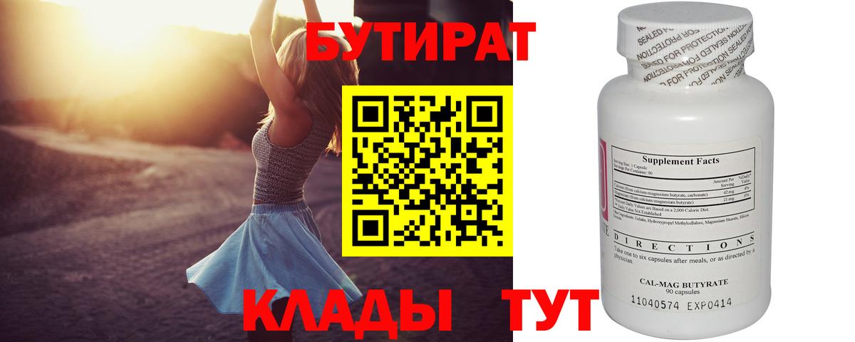 Нефтеюганск  Бутират буратино  Вход с VPN 