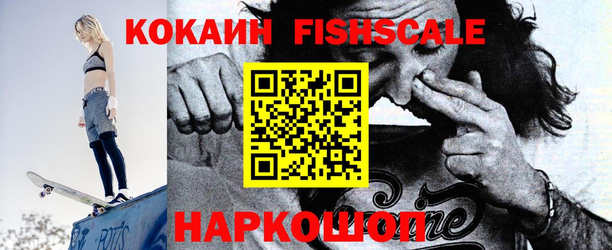 COCAIN FishScale Нефтеюганск