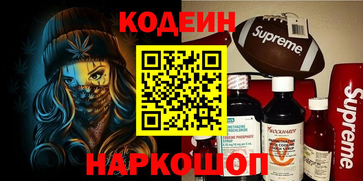 Codein напиток Lean (лин) Нефтеюганск