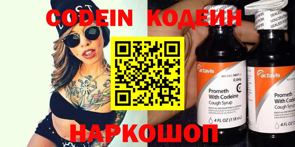 Нефтеюганск  Кодеиновый сироп Lean Purple Drank  Вход с VPN 