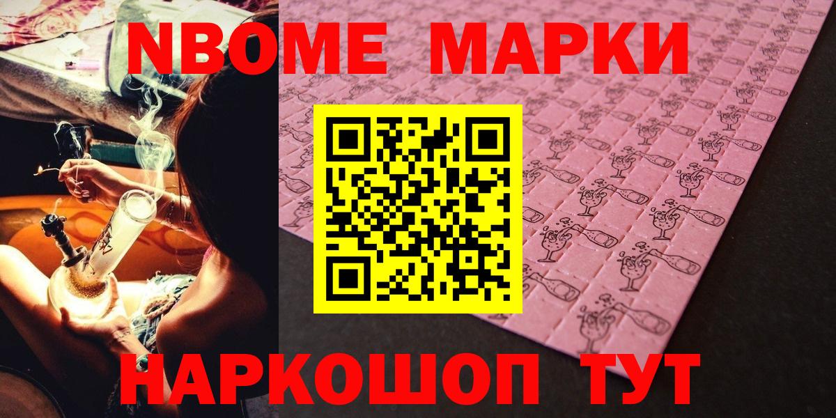 Марки NBOMe 1500мкг Нефтеюганск